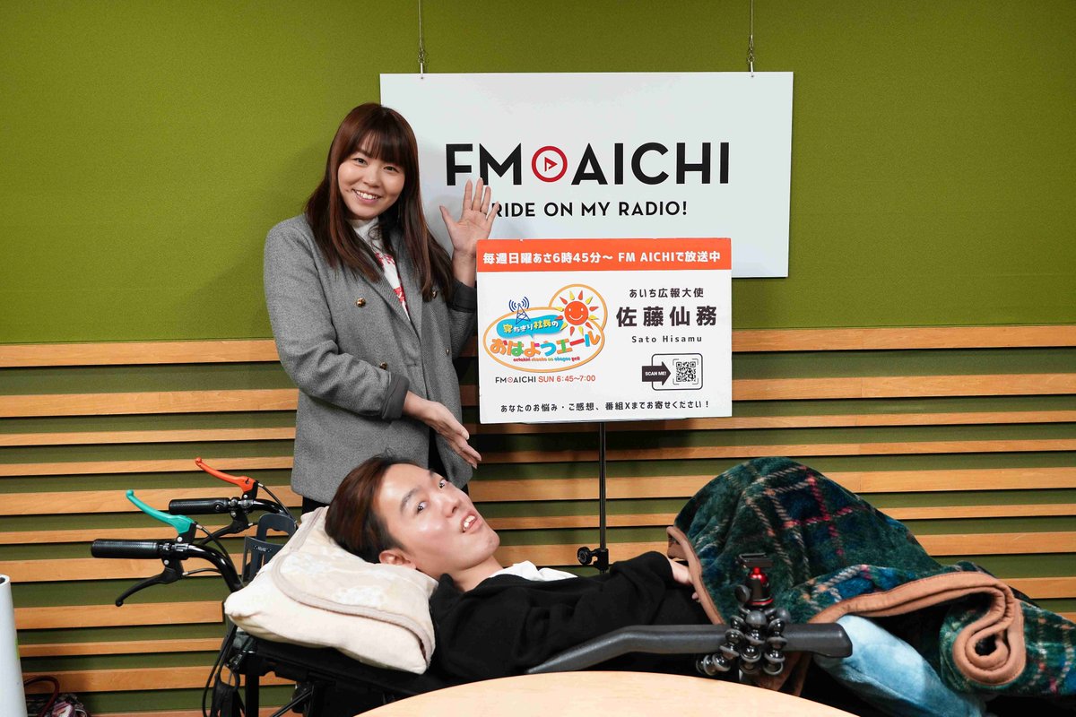 【第46回放送、ありがとうございました】

今朝も
FM AICHI「寝たきり社長のおはようエール」
（提供：豊田自動織機）をお聴きいただき、ありがとうございました☺️
リスナーの皆さまから届いた
メッセージやお悩みに、
今週もエールを込めてお応えしました！