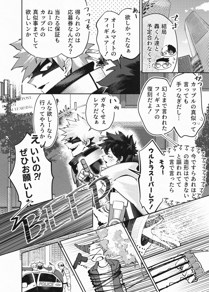 勝デ。0377から恋人になりそうって話の導入0377。
※この時点で恋心は双方無く、プラベで会うこともそんなに無い
(続きは頑張りタイ…) 