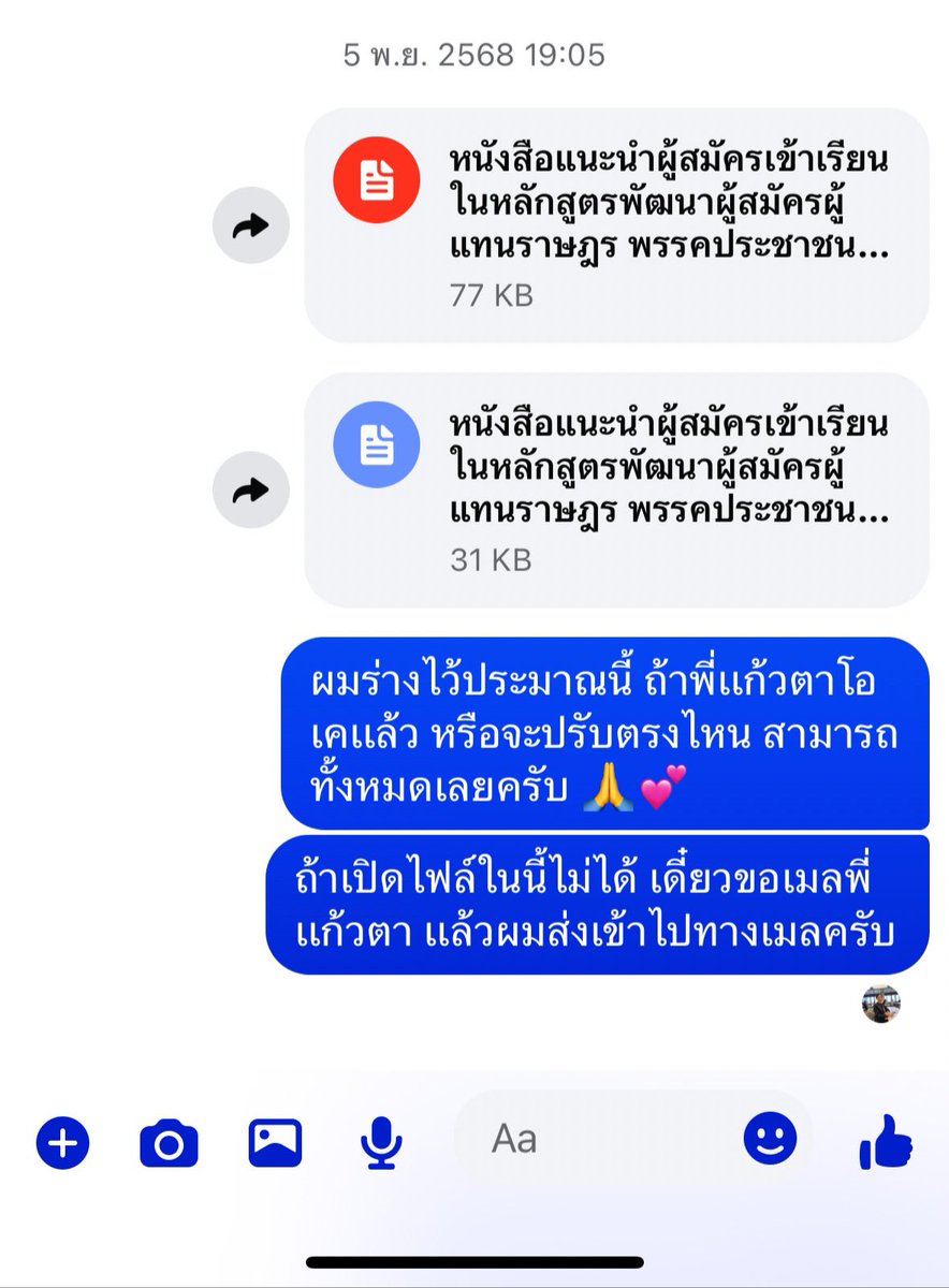 เสกสิทธิ์โต้กับแก้วตาแล้วมาพร้อมหลักฐานว่าแก้วตาทราบอยู่แล้วว่าเสกสิทธิ์จะลงสมัครแทนตัวเอง  และเป็นคนเอ่ยปาก ย้ำเอกสารที่ให้แก้วตาเซ็น  MP101 ไม่ใช่การปลอมแปลง แต่แก้วตาได้อ่านก่อนแล้ว #แก้วตา