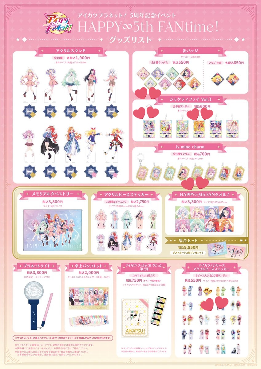 アイカツプラネット！ ライブ 物販 グッズ アイカツスターズ ランダム