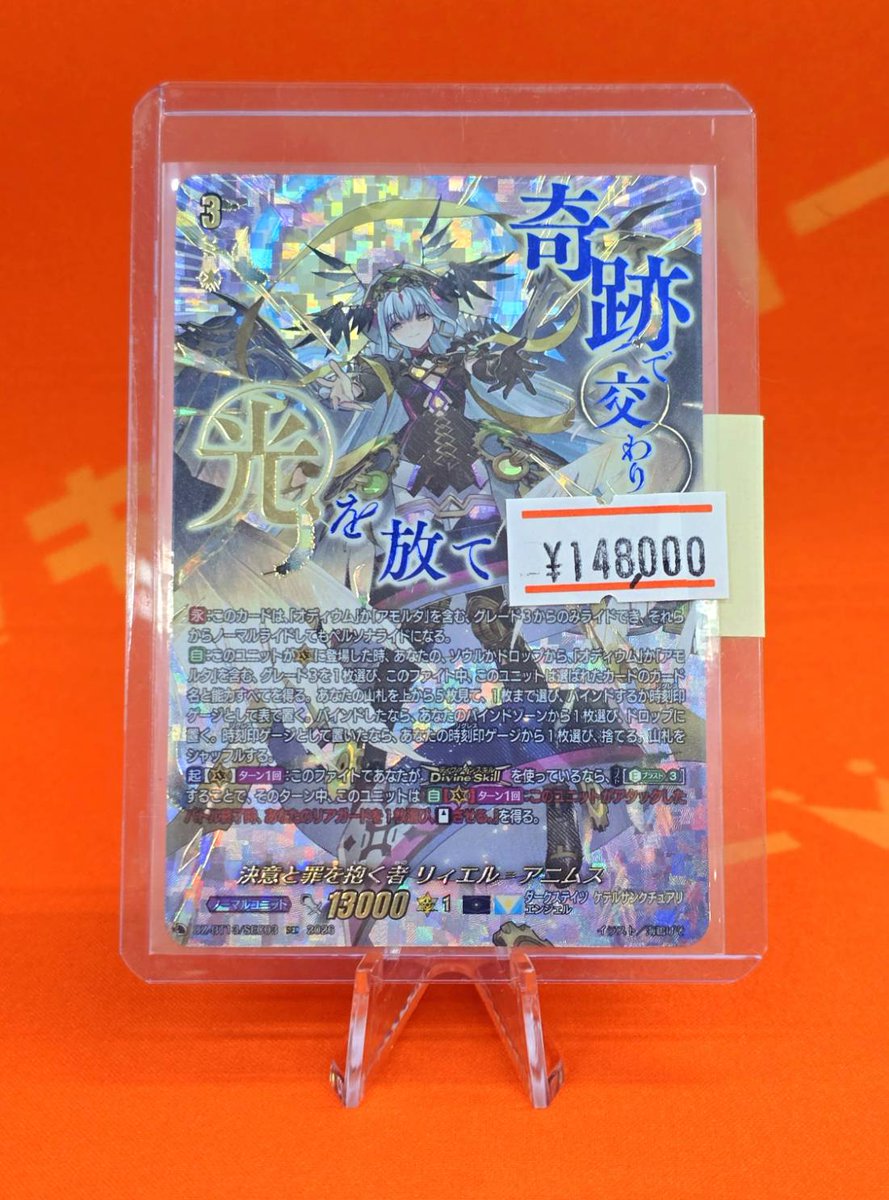 ヴァンガード】 ヴァンガード「幻真星戦」より SEC《決意と罪を抱く者