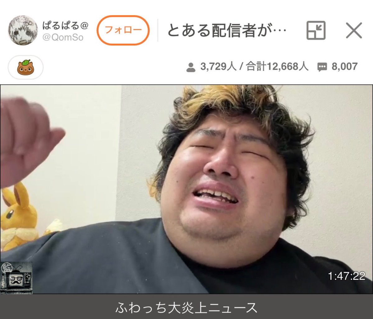 ふわっち大炎上ニュース #ぱるぱる

簡易トピックス(敬称略)

◾︎#ホームレスまなみ 鶯谷デッドボールデビュー
◾︎#ゆりあ ナカムラに相談『なあぼうにチョコをあげたい』
◾︎#ロビンソン 妻からの手紙を公開

♦️今日の本タイトル
『とある配信者の暴露』
#いつき