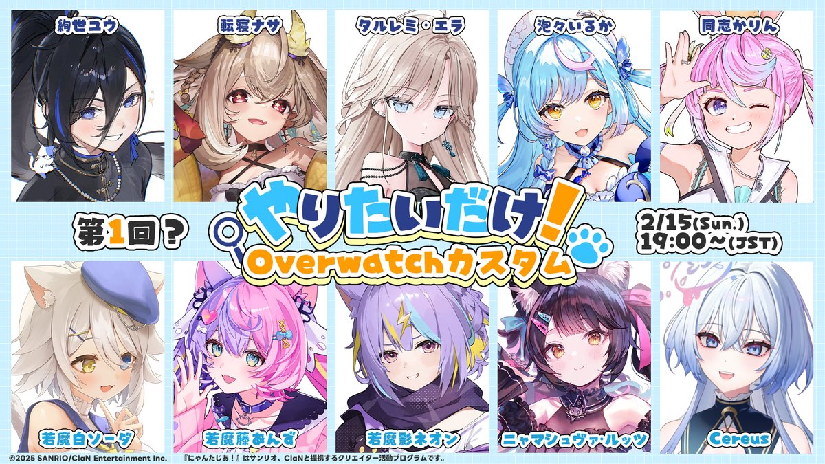 このあと19時からはこちら✨/／ 【OW】にゃんたメンバーやOW好きの方々