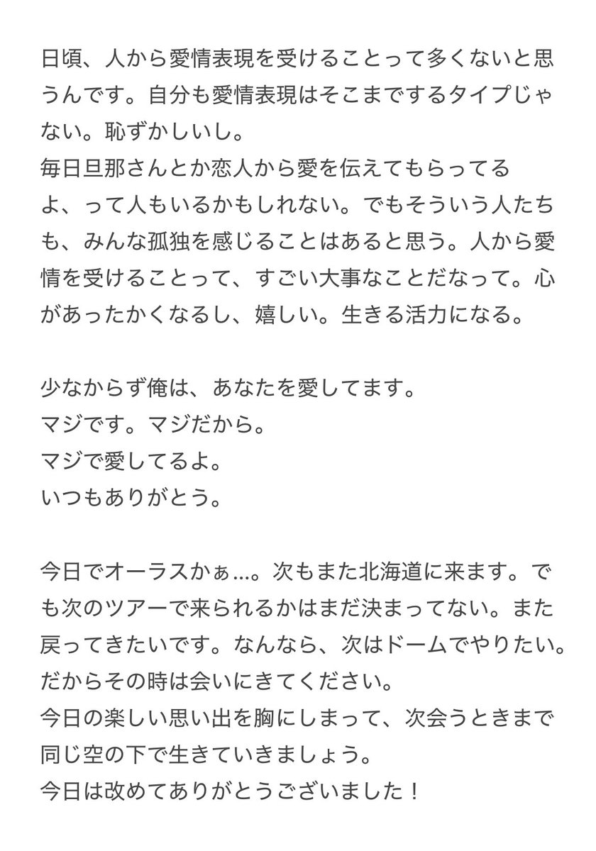 channaooo's tweet photo. 2/15北海道　MC

「人から愛情を受けることってすごく大事なこと。心があったかくなるし嬉しい。少なからず、俺はあなたのことを愛してます。マジだから。マジで愛してるよ」

#HelloMyBESTY2 https://t.co/L9CkBZmpIZ