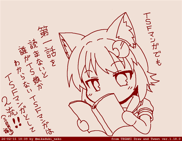 TSFを謳う漫画でよくあるのが
「途中から読むと誰が元男かわからない」漫画
そりゃよく台詞があるやつがそうなのかもしれないけど
確証が得られるシーンが一コマもない場合がよくある
なんならどっちかというとこれ
「ただのかわいい女の子じゃない?」って思うこともある 