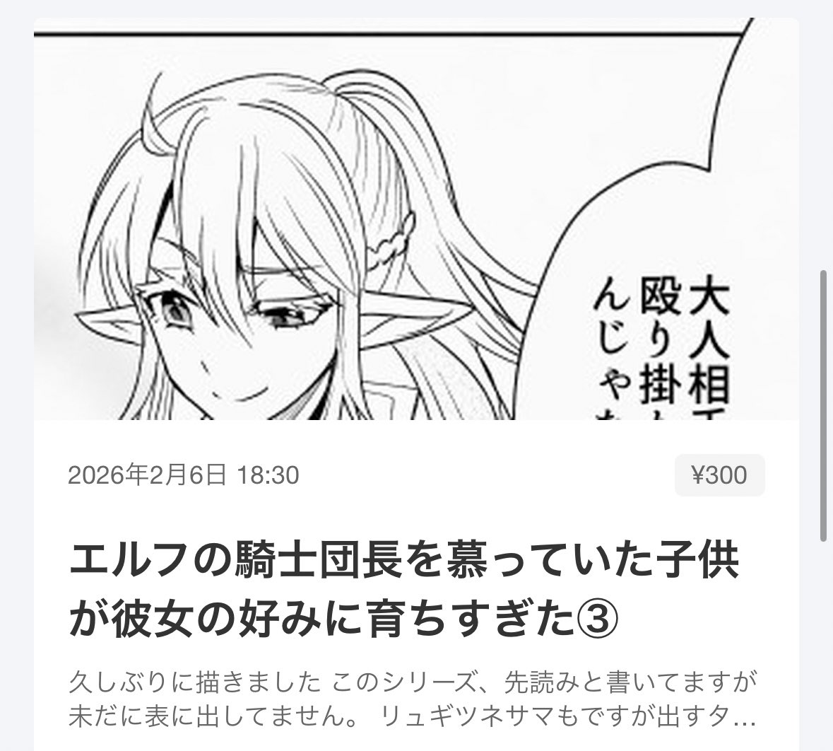 今月更新したファンボ記事です🐉🦊 