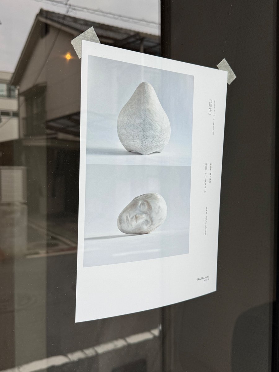 榎本勝彦 ×クロヌマタカトシ − 新生」 Galleria Homō（岡山） テーマ