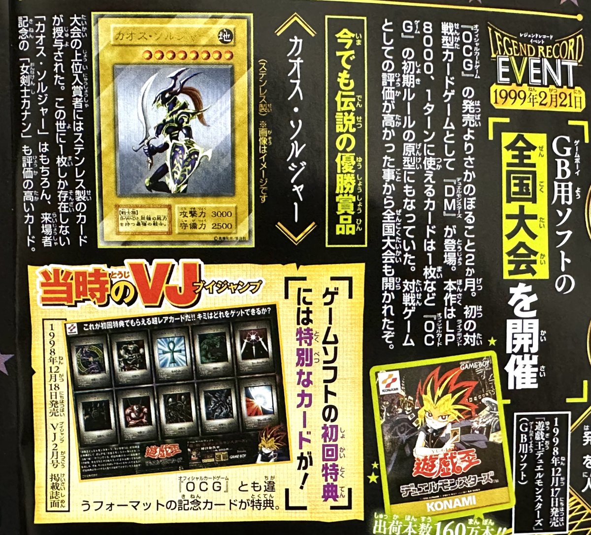 Vジャンプ処分するため整理してたら面白い記事発見したので切り取っ