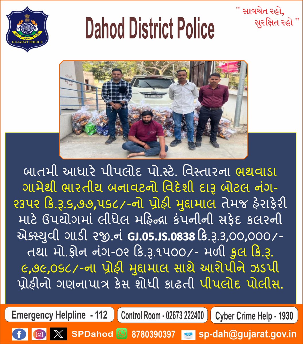 SP Dahod tweet media