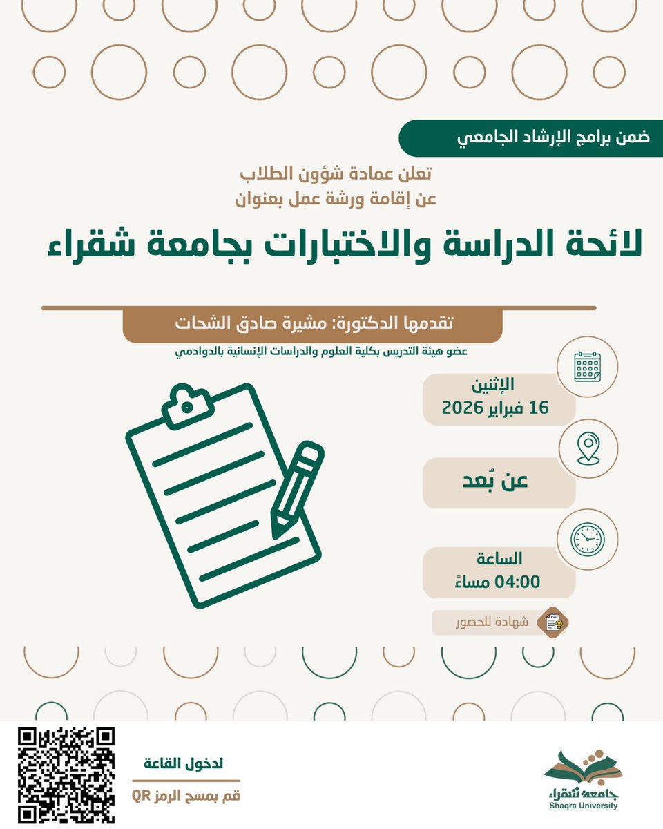 عمادة شؤون الطلاب tweet media