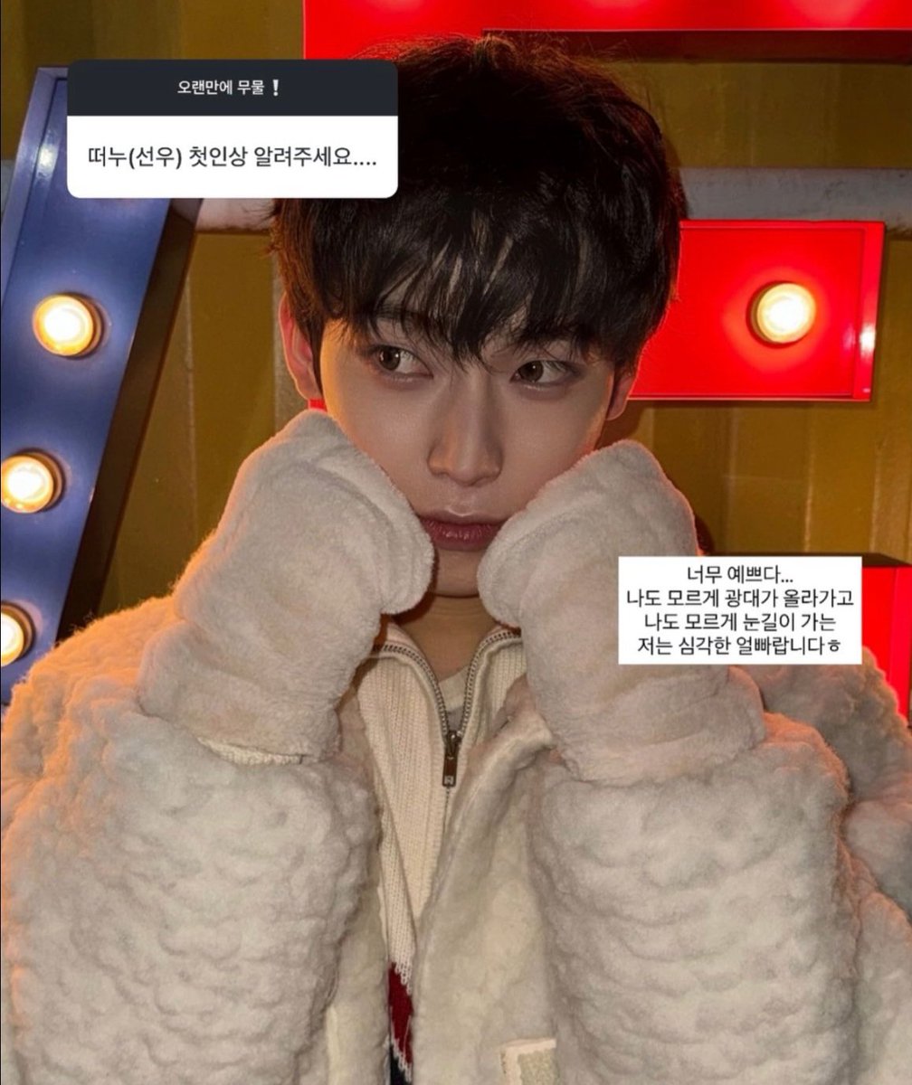 피디님이 무물하면서 올린 선우사진😍
다 예쁜걸로만 픽해주셨음.. 사랑합니다