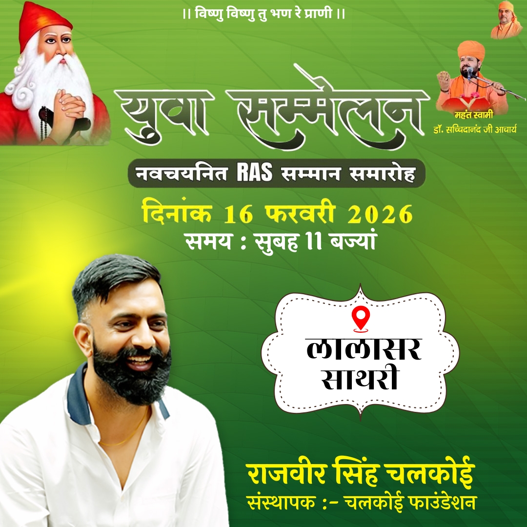 मैं आ रह्यौ हूँ आप सगळा भी पधारज्यो
<a href="/RajveerChalkoi/">Rajveer Chalkoi</a> 
<a href="/ChalkoiF/">Chalkoi_Foundation</a> 
#rajasthan