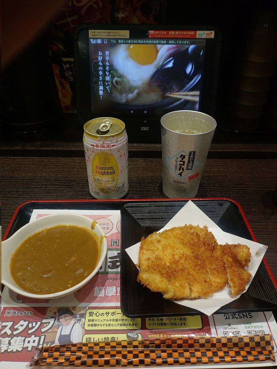 例会終了後は嫁さん＆こども達と合流、いろいろ買い物しながら帰宅。
片付けすませてお父さんはいつもの資さんで１人打ち上げだ🍺

#ガンプラジオ
#資さんうどんファン倶楽部
#カツカレーで晩酌