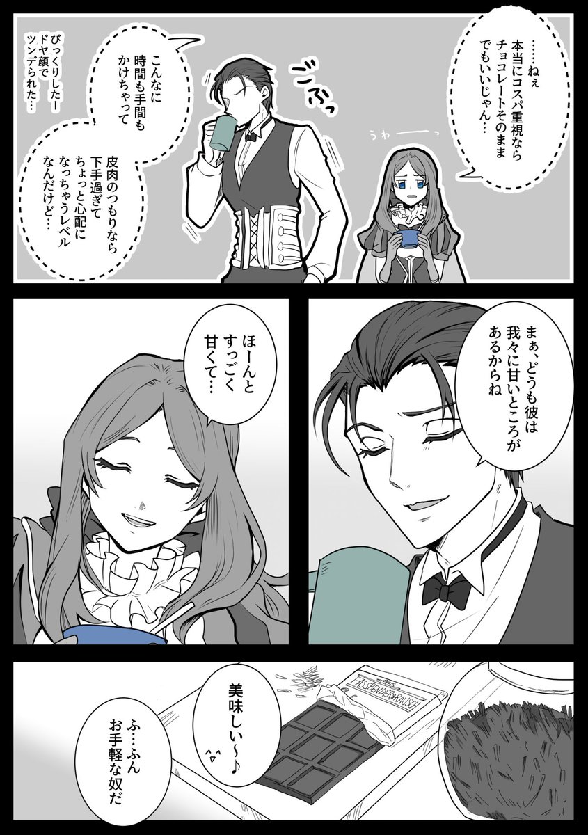 【溶け落ちるほどに甘く】(2/2)
+おまけ。
こういう話はゴッフちゃんからすると「かくいう私もその昔、ちょっと粋な皮肉を言ってみたら部下達に酷い報復を受けて…」みたいな歪曲エピソードになる。