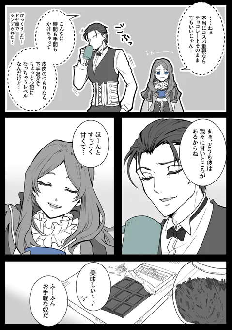 【溶け落ちるほどに甘く】(2/2)
+おまけ。
こういう話はゴッフちゃんからすると「かくいう私もその昔、ちょっと粋な皮肉を言ってみたら部下達に酷い報復を受けて…」みたいな歪曲エピソードになる。 