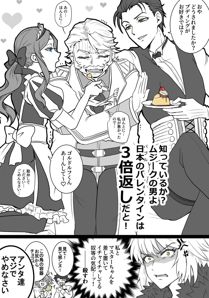 【溶け落ちるほどに甘く】(2/2)
+おまけ。
こういう話はゴッフちゃんからすると「かくいう私もその昔、ちょっと粋な皮肉を言ってみたら部下達に酷い報復を受けて…」みたいな歪曲エピソードになる。