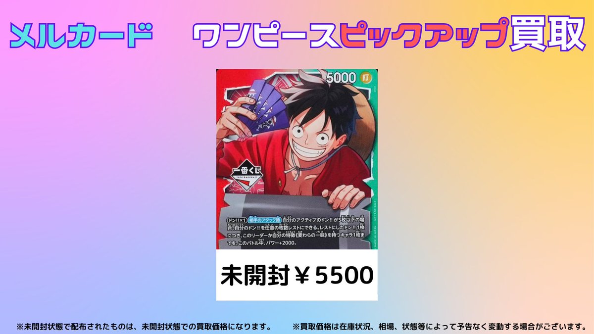 RT @mercard_akibaop: ＃ワンピースカード ＃ピックアップ買取 ＃一番