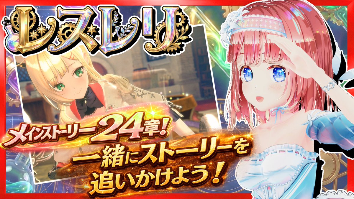20時から、レスレリ24章の配信やるよ～～！ついに待ちに待ったシーズン2だぁぁぁぁぁ！！ #レスレリ ＃レスレリ好きさんと繋がりたい
youtube.com/watch?v=GcjUaW…