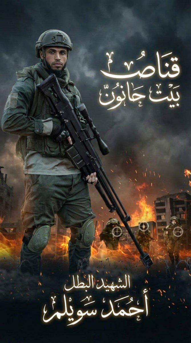 Basheera_Putry's tweet photo. Menerbitkan: Sang syahid dari Beit Hanoun — penembak jitu pemberani Ahmad Sweilam.

وَلَا تَحْسَبَنَّ الَّذِينَ قُتِلُوا فِي سَبِيلِ اللَّهِ أَمْوَاتًا ۚ بَلْ أَحْيَاءٌ عِندَ رَبِّهِمْ يُرْزَقُونَ
“Janganlah kamu mengira bahwa orang-orang yang gugur di jalan Allah itu mati; mereka hidup di sisi Tuhannya dan mendapat rezeki.”
(QS. Ali ‘Imran: 169) 🇵🇸🤲
#FreePalestine #Gaza  #Syuhada #BeitHanoun