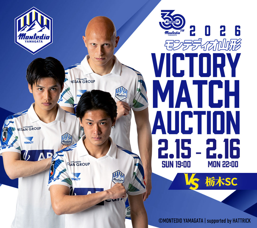 ⚒️ VICTORY AUCTION 開催 ⚒️ 今シーズンも勝利した全ての試合で