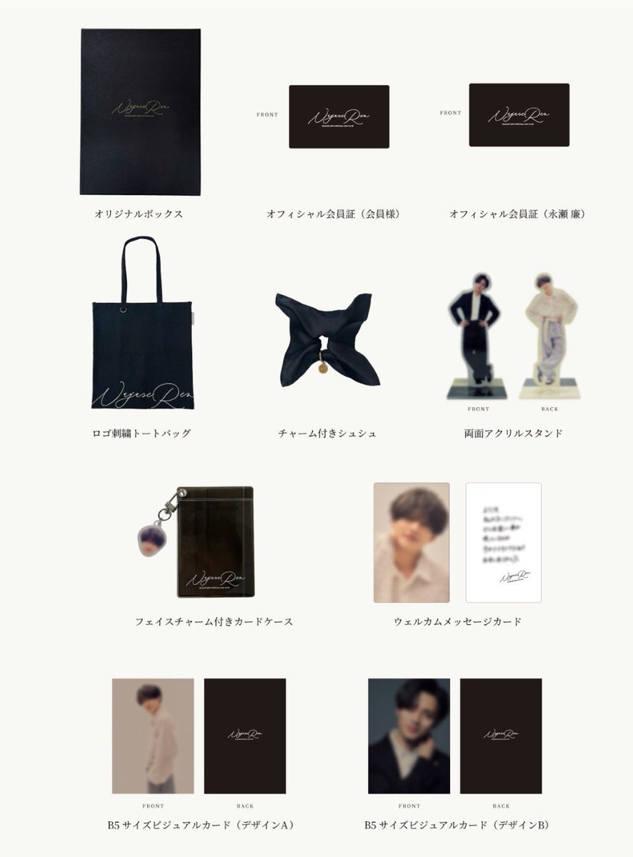 しっかり廉くんのファンクラブ入会🥹🎶🖤 個人でもグループでも貢ぎ