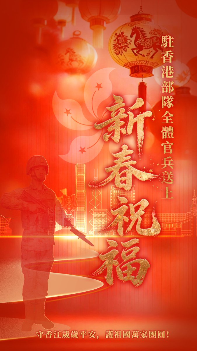 中國人民解放軍駐香港部隊（PLA Hong Kong Garrison） tweet media