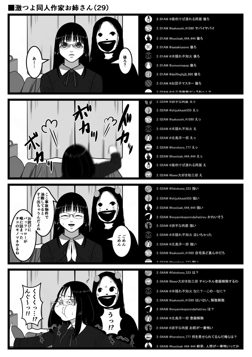 激つよ同人作家お姉さん（29）