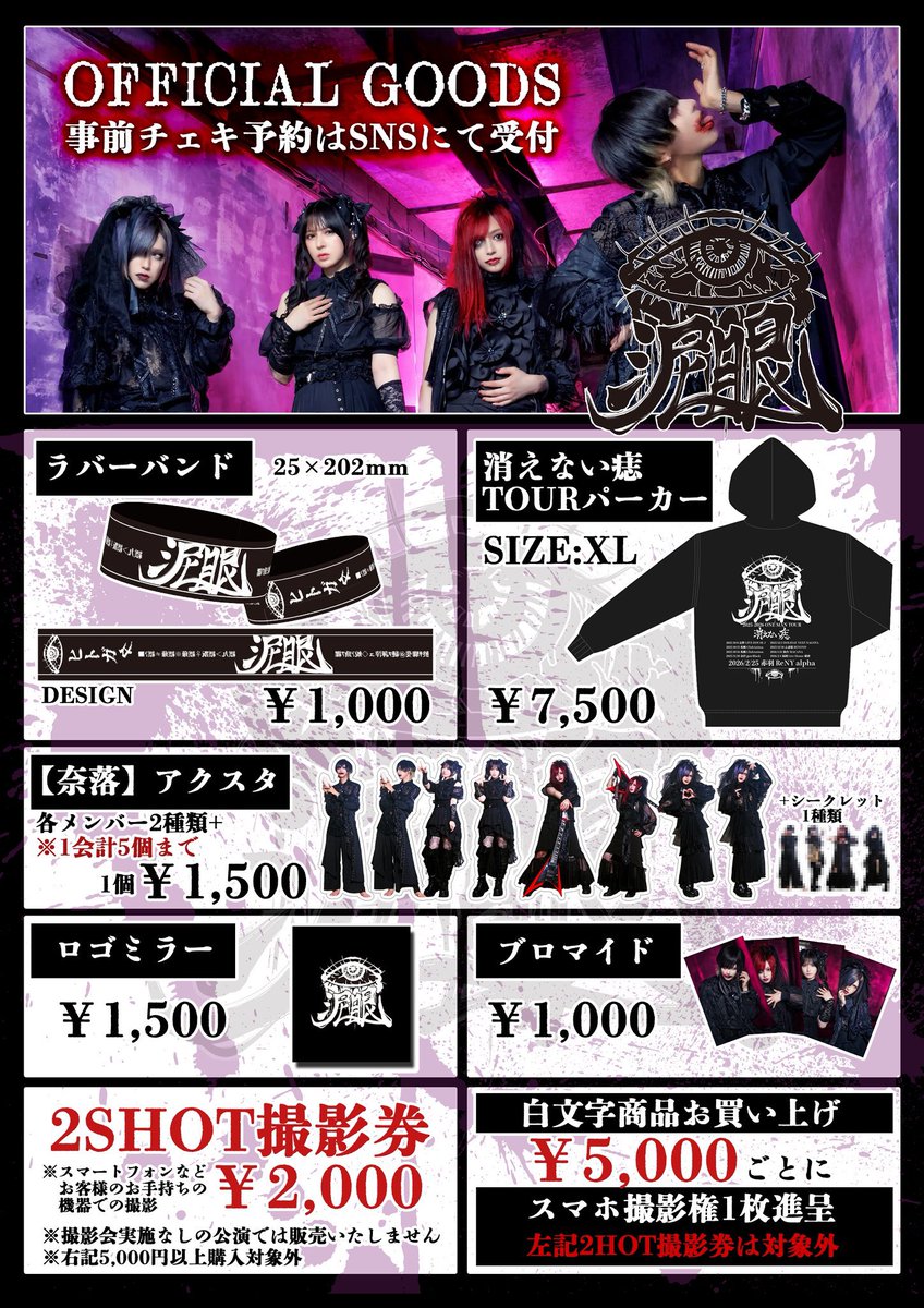 2/18 新宿 club SCIENCE 当日チェキ予約を本日から受付します。 締切は