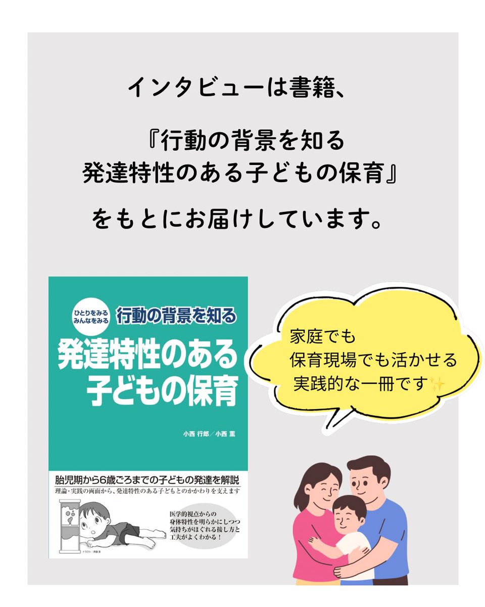 megrush3110's tweet photo. 昨年イラストと4コマ漫画を全編担当した『行動の背景を知る 発達特性のある子どもの保育』。
出版社さんのサイトで共著者・小西薫先生のインタビューが公開中です！制作時の想いも詰まった一冊、ぜひリンク先からチェックしてみてください。
https://t.co/g3SRZl9vBP
#育児書 #保育士 #発達特性 https://t.co/ngnkJpgovV