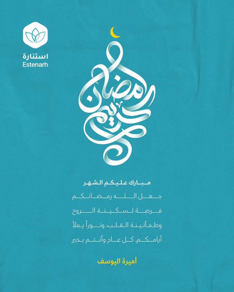 گآن الرسولَ يبشرََ أصحابه َ برمضان َ 
قدْ جاءَكمْ شهرُ رمضانَ، شهرٌ مباركٌ افترضَ اللهُ عليكُمْ صيامَهُ، يفتحُ فيهِ أبوابُ الجنةِ، ويغلقُ فيهِ أبوابُ الجحيمِ، وتغلُّ فيهِ الشياطينُ، فيهِ ليلةٌ خيرٌ مِنْ ألفِ شهرٍ، مَنْ حُرِمَ خيرَها فقدْ حرِمَ».