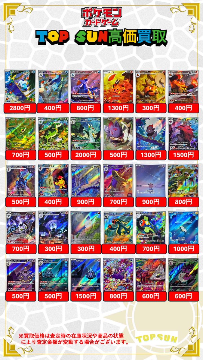 ☀️カードショップTOPSUN☀️ 🆙AR CHR.高価買取🆙 その他もお