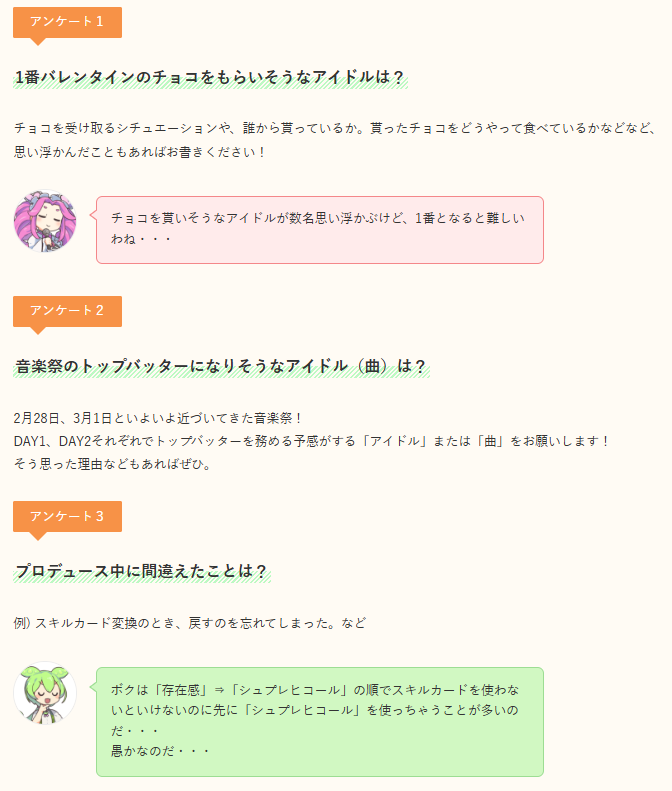 学園アイドルマスター通信 11号アンケート https://t.co/6NAjwR2cu6 