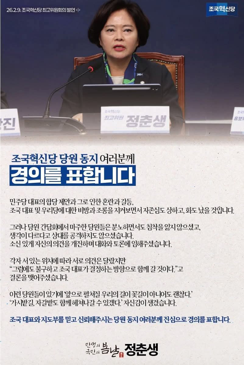 #조국혁신당 
#정춘생의원
의원님 고맙습니다🙏
저도 조국혁신당 당원분들 모두 경의를 표합니다🙏