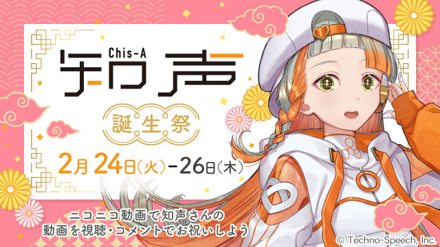 知声【公式】 (@Chis_A_Official) / Posts / X