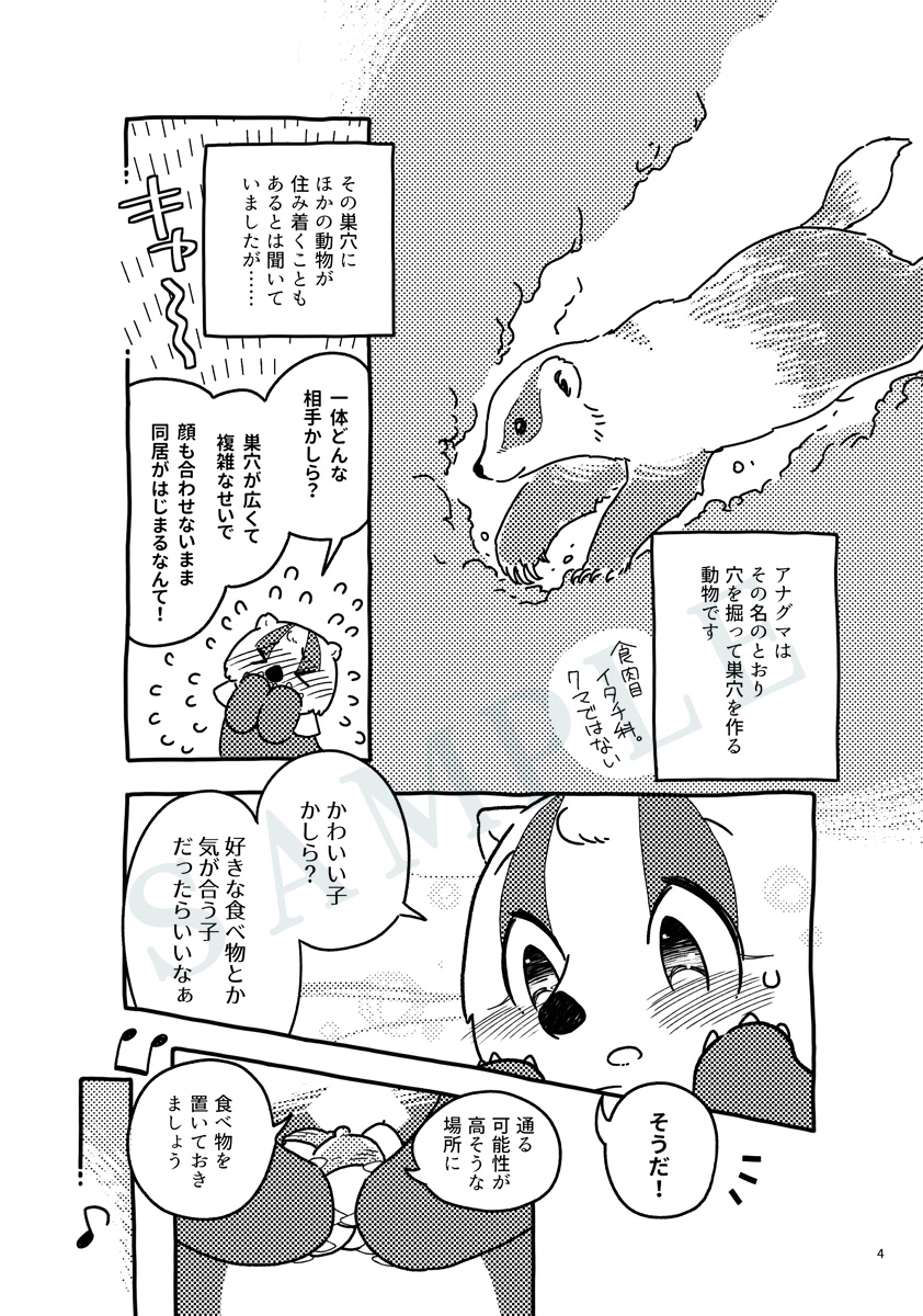 「同じ穴の同居人」
コミティア新刊、なかみ見本です～!
1/2

#COMITIA155 