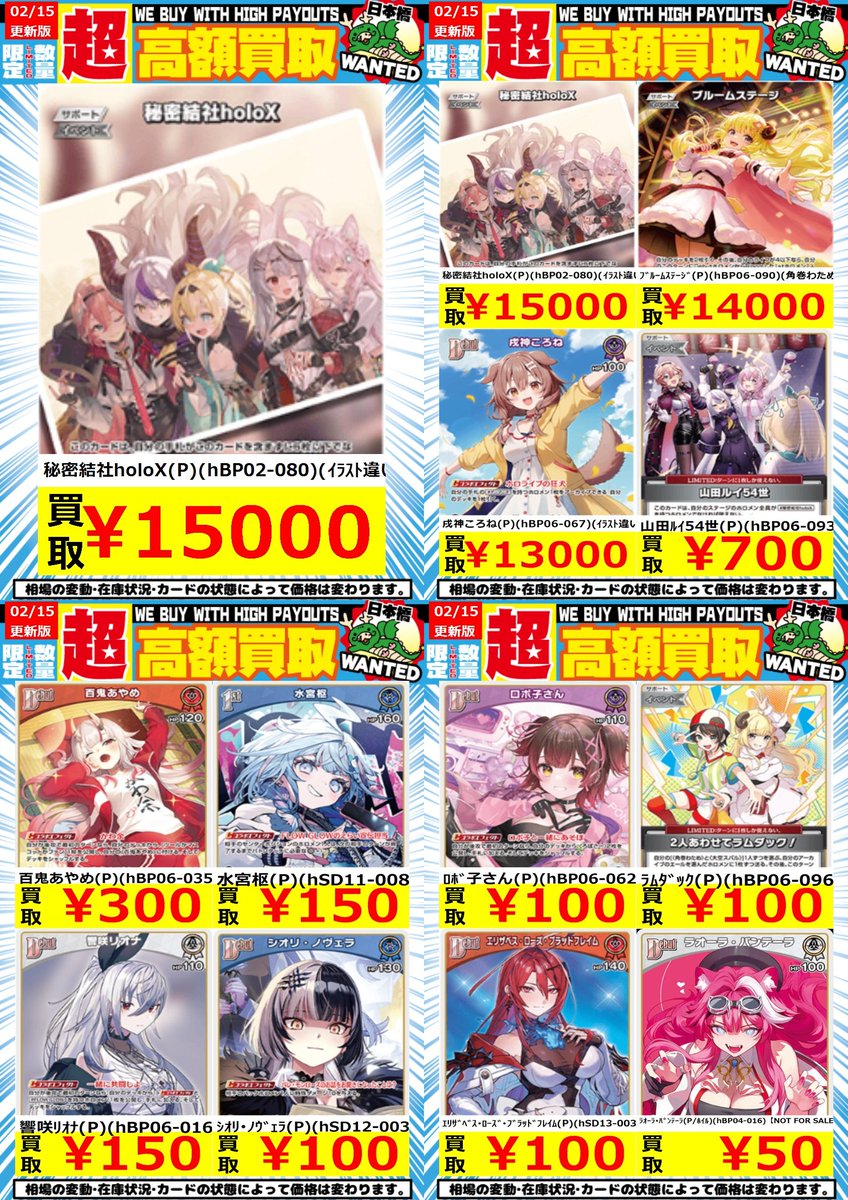 嵐日本橋ホロカ買取表 2/15更新 ホロカ大会プロモ高額買取表です