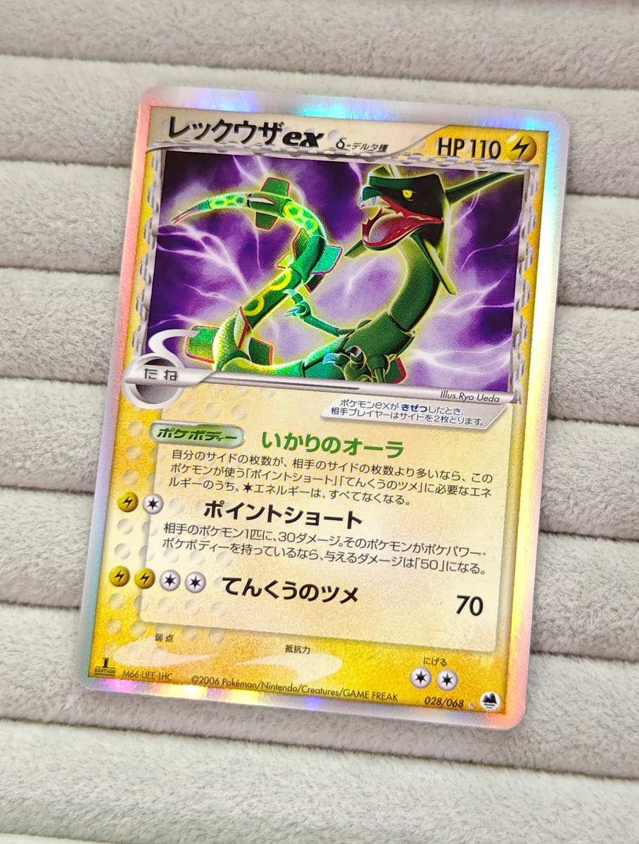 🐉【#ポケカ 販売情報】🐉 『レックウザex δ‐デルタ種』 お買取いたし