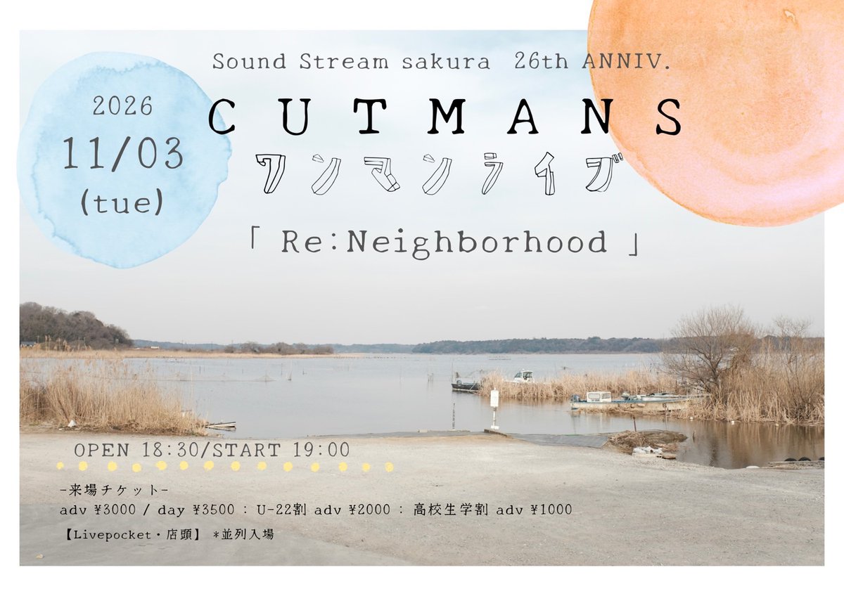 解禁】 11/03(Tue)Sound Stream sakura 26th ANNIV. CUTMANS ワンマン