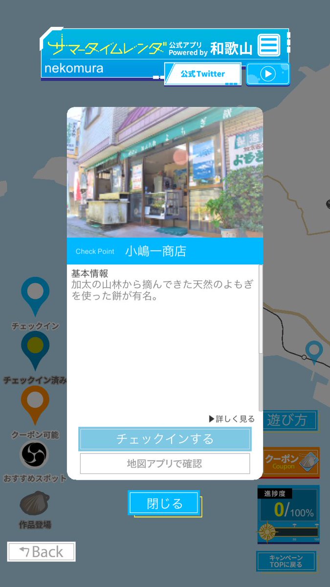 【朗報】サマレン公式アプリ、サ終後もARカメラだけでなく地図機能も（まだ？）使用可能∑d(ﾟ∀ﾟd)　おすすめスポットや作品登場スポットの解説も表示されます！ 元々和歌山市内じゃないと起動しない仕様なので、東京では確認できなかったんよ。
#ありがとうサマレン公式アプリ
#サマータイムレンダ