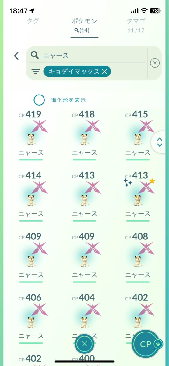 shomaus's tweet photo. 人いなさ過ぎて、最低限しかできなかったけど色違いも出たし星の砂一日で80万とか増えたからよし！
 #ポケモンGO https://t.co/sHtLwi9EDG