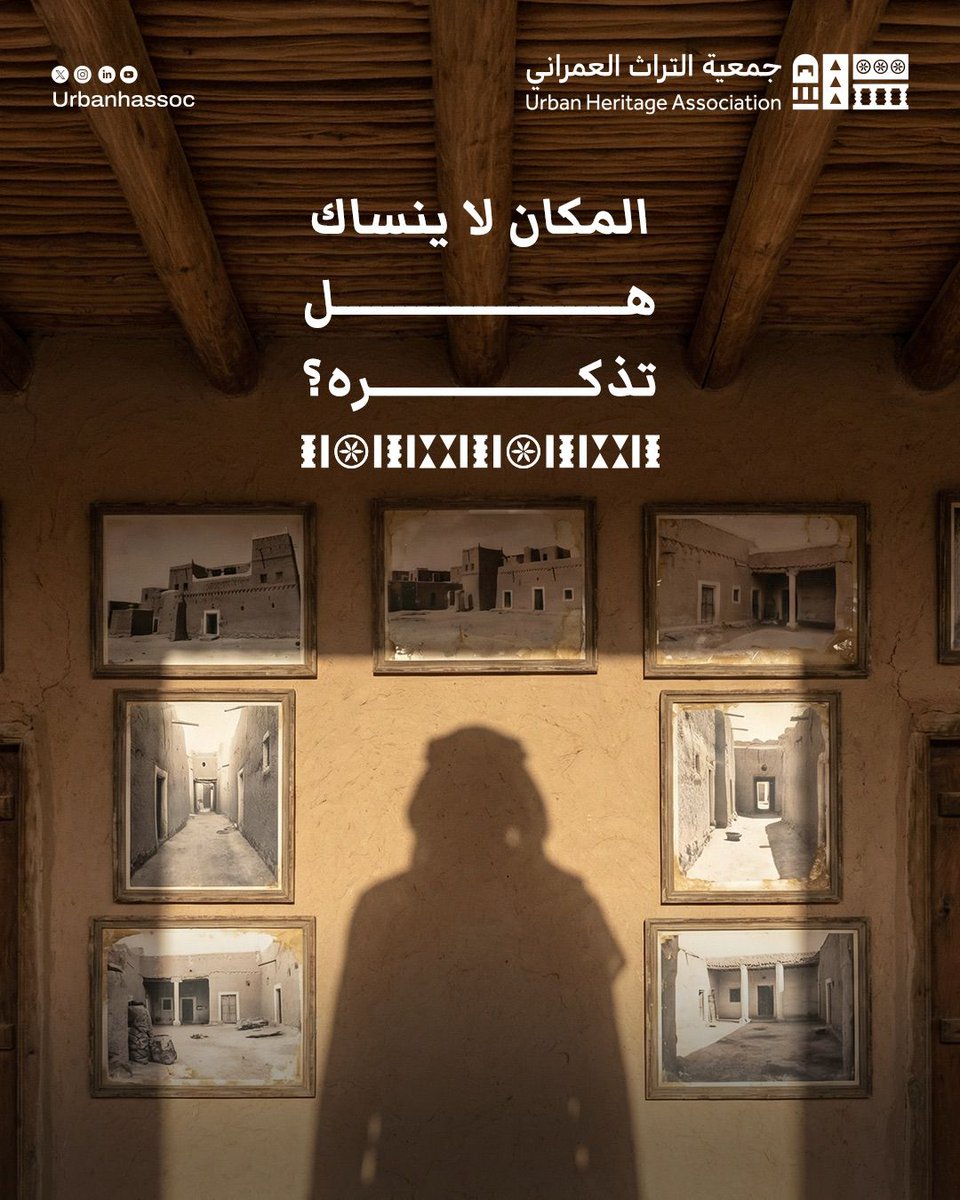 Urbanhassoc's tweet photo. كلنا لنا ذكرى مع مبنى قديم..
 سور طيني في الحارة، بيت شعبي في القرية، أو قصر أثري في رحلة بعيدة.

اكتب لنا في التعليقات:
ما أول مبنى تراثي زرته في حياتك؟ وأين كان؟

#جمعية_التراث_العمراني https://t.co/i6DHBzKnu6