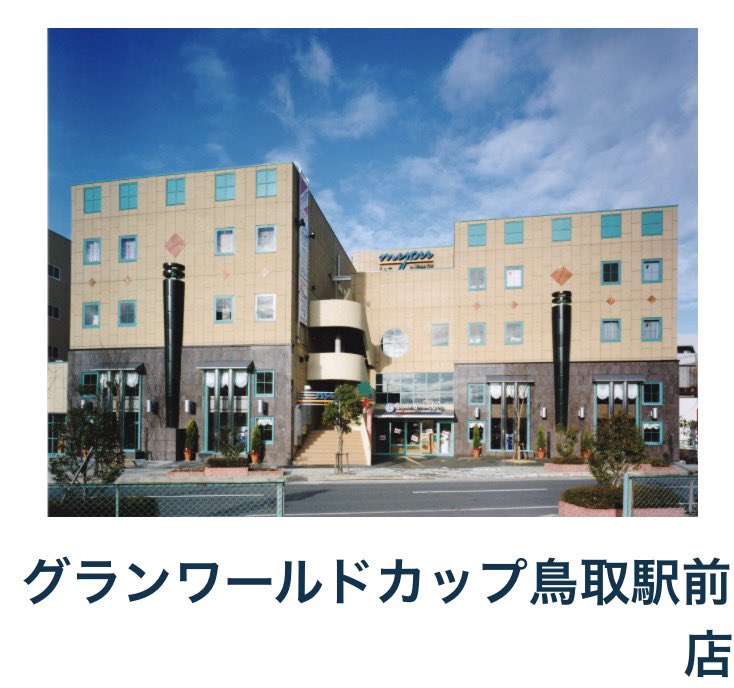 infinity77777's tweet photo. 【2月22日(日)】

たまがるマスクとして…

グランワールドカップ鳥取駅前店
でホル調‼️

【告知記事】

https://t.co/y4EQzHRHK5

鳥取県に初めて行きます！鳥取駅前はわかりやすい！しっかりホール調査をしてきます✒️

#PR
#ホル調 https://t.co/oD9Tn956ym