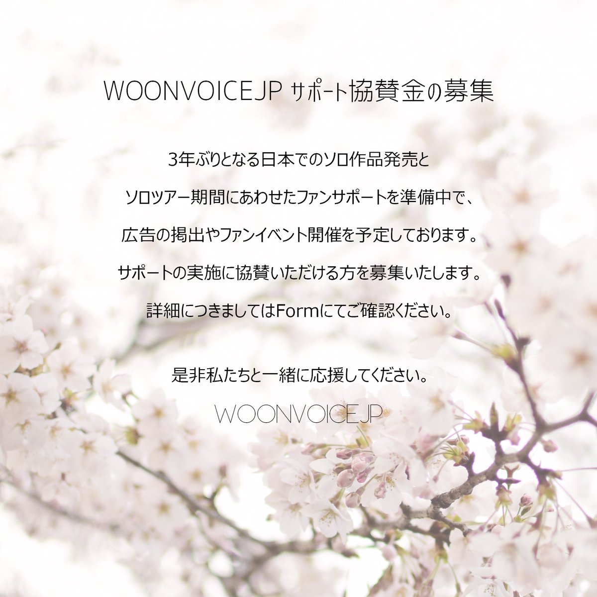 WOONVOICEJP tweet media