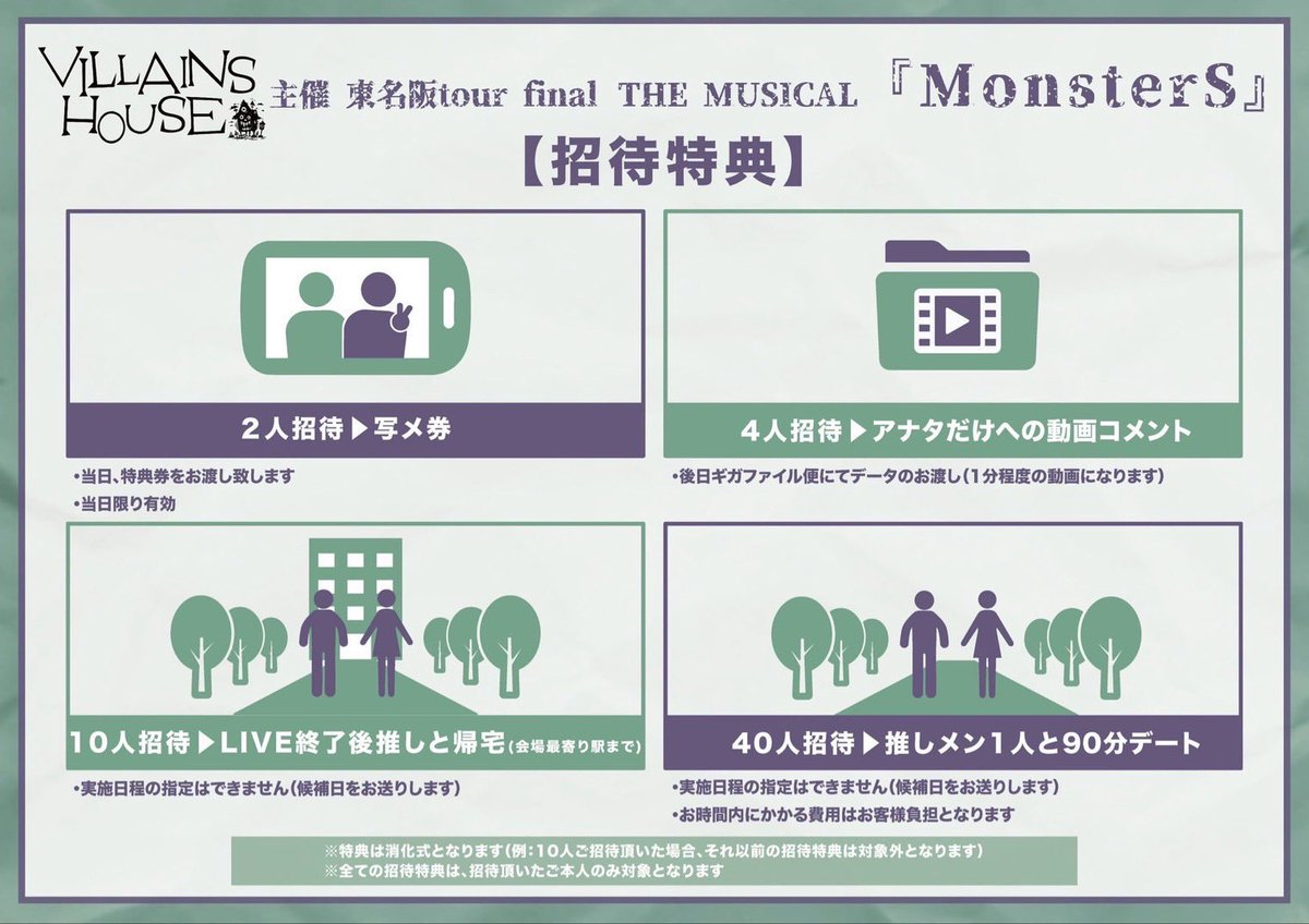 villains_info's tweet photo. 【2/16(月) Spotify O-EAST】
VILLAINS HOUSE主催
東名阪tour finalTHE MUSICAL
👻『MonsterS』😈
🎥18:30~ 生配信決定‼️
【https://t.co/s6tPGtdLlp】
✦┈┈┈┈┈┈┈┈┈┈┈┈┈┈┈✦
⚠️⚠️設置機材撤去により少量チケット追加致しました⚠️⚠️
🎟️チケット残りわずか
【 https://t.co/9uLa19HQQq 】
【料金】前方 ¥5,000 / 二階指定席 ¥6,000 /一般 ¥2,000 /招待 ¥1,000 / 1D代別
✦┈┈┈┈┈┈┈┈┈┈┈┈┈┈┈✦
【👻当たり付きランチェキ販売😈】
物販にて販売決定‼️
🎯当たり付きランチェキ¥1,000-
(サイン付きが出たら当たり!スタッフまでお声がけください!)
【♥当たり内容♥】
・3代目最後尾札
・20秒動画
・集合サイン色紙
・特典会ファストパス
・私物サイン
・私物プレゼント
・写メ券
・書き初め♡( https://t.co/Z0W9aWk47N)
・100の質問♡アンサーシート♡
・2代目アクスタコンプリートセット
✦┈┈┈┈┈┈┈┈┈┈┈┈┈┈┈✦
✨️👻前物販情報😈✨️
📸16:00-17:00【4代目衣装✨️】
✦┈┈┈┈┈┈┈┈┈┈┈┈┈┈┈✦
👻招待特典〈消化式〉😈
2/16(月)Spotify O-EAST
2人▶︎写メ券
4人▶︎アナタだけへの動画コメント
10人 ▶︎LIVE終了後推しと帰宅(会場最寄り駅まで)
40人▶︎90分デート
⚠️招待事前申請 : ⏰前日23:59〆
⚠️招待引換受付 : ⏰終演後〜21:00
✦┈┈┈┈┈┈┈┈┈┈┈┈┈┈┈✦
※写メ券は当日お渡しいたします
※当日限り有効
※90分デートは当日、特典券をお渡し致します
※後日、候補日を送らせていただきます
※デートにかかる費用は全てお客様負担になります
詳細・注意事項は各公演フライヤーを✅
━━━━━━━━━━━━━━━
#VILLAINSHOUSE
#MonsterS
#サークルライチ
#CircleLyche