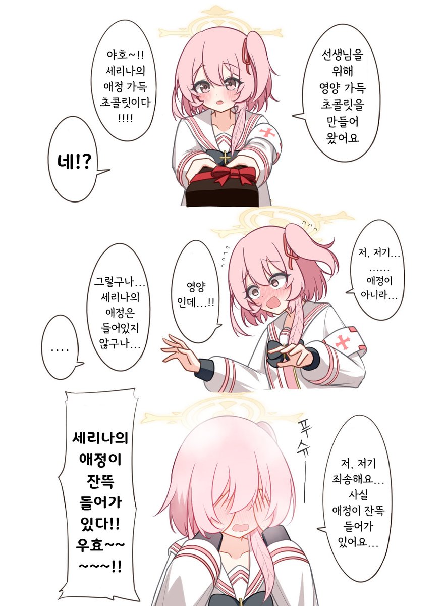 세리나의 초코를 받는 만화