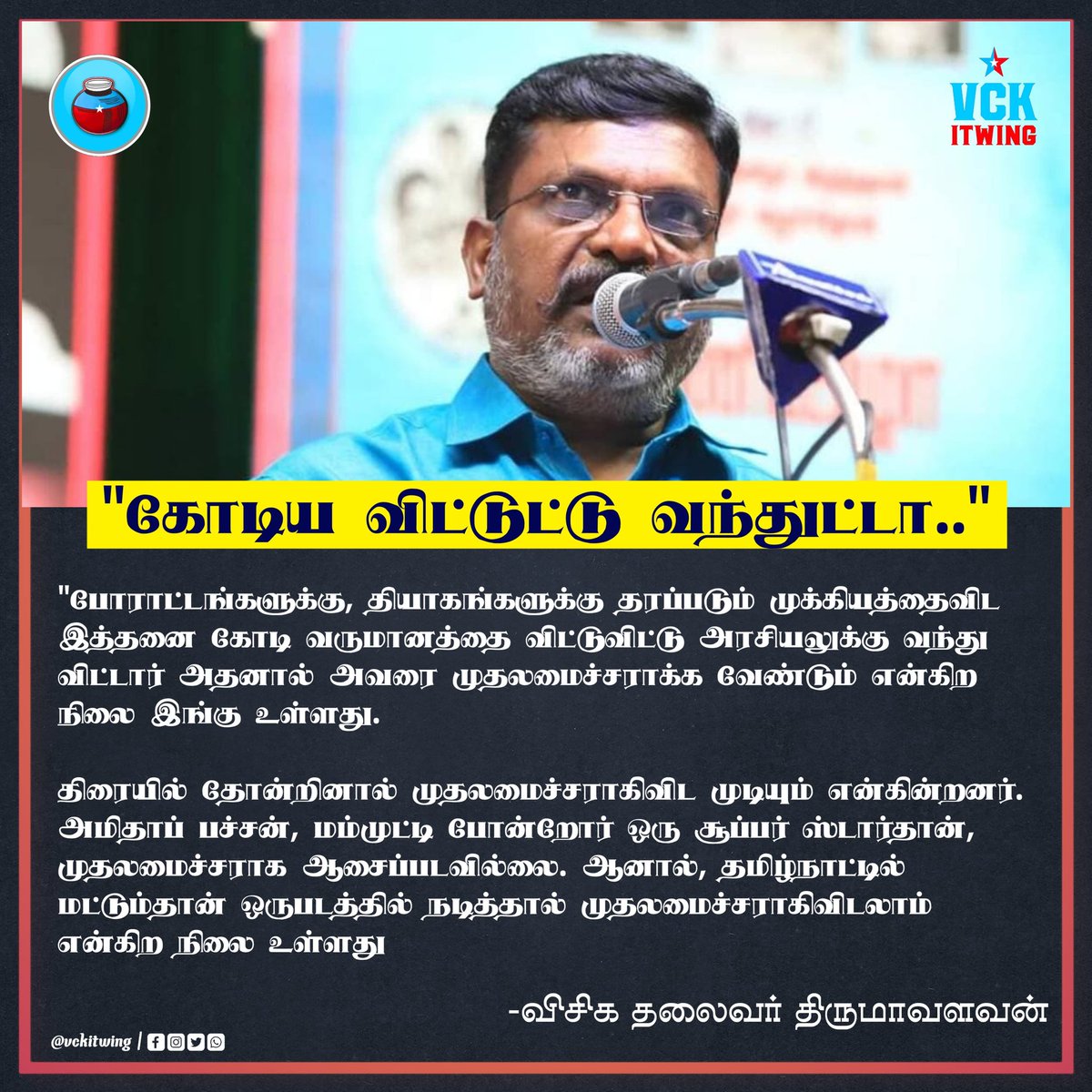 TVidivelli14716's tweet photo. #vckitwing #bluegaint #Tholthirumavalavan #vckitwingtheni https://t.co/W1AhNYtsuu