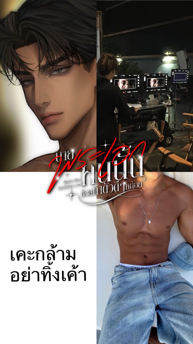 #เคลย์ปัณ 

นายเอก : ปัณนธร (ปัณ)
อายุ : 27 ปี
ส่วนสูง : 176 ซม.
อาชีพ : นักแสดง

อ่านได้ที่ : readawrite.com/a/6fa05852ec1b…