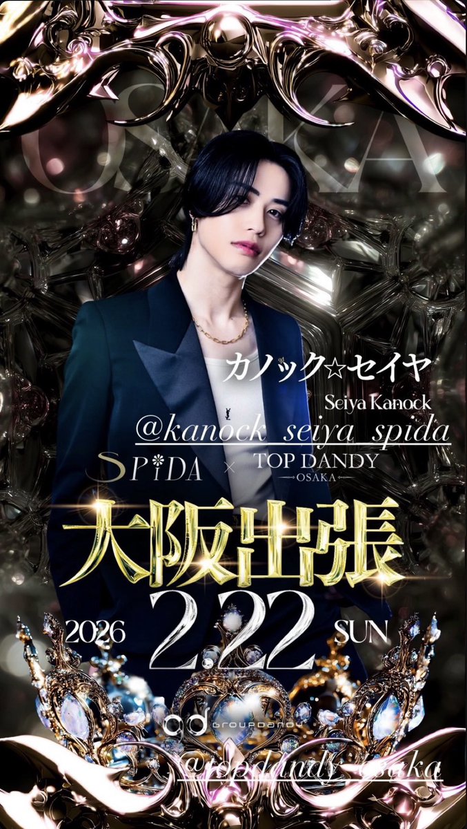 2/22(日)

TOP DANDY OSAKA‼️

S PiDAより3名のゲスト出勤‼️

当日は大変混雑が予想されますので
ご指名等は、各個人のInstagramまで
ご連絡お願いいたします🙇

てんてん
instagram.com/ten_ten8888

咲人
instagram.com/sakito1207x_x

カノック⭐︎セイヤ
instagram.com/kanock_seiya_s…

#TOPDANDYOSAKA