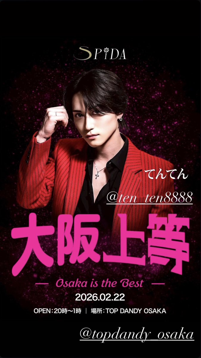 TOPDANDY_osaka's tweet photo. 2/22(日)

TOP DANDY OSAKA‼️

S PiDAより3名のゲスト出勤‼️

当日は大変混雑が予想されますので
ご指名等は、各個人のInstagramまで
ご連絡お願いいたします🙇

てんてん
https://t.co/HWwhoT1Wo4

咲人
https://t.co/SpuHTnIkjP

カノック⭐︎セイヤ
https://t.co/nxOPKUpWK4

#TOPDANDYOSAKA 
#ホスト 
#あの恋リア 
#あの格闘大会