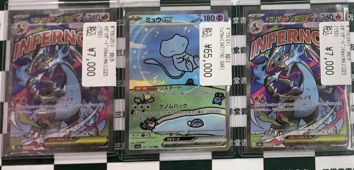 ポケカ】 メガリザードンXex(MA)(223/193) ミュウex(347/190 SAR